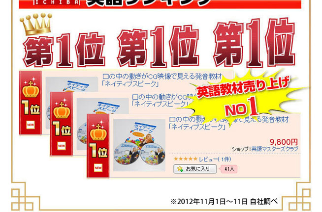 ランキング1位