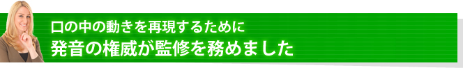 ネイティブの口の中の動きを再現するには?