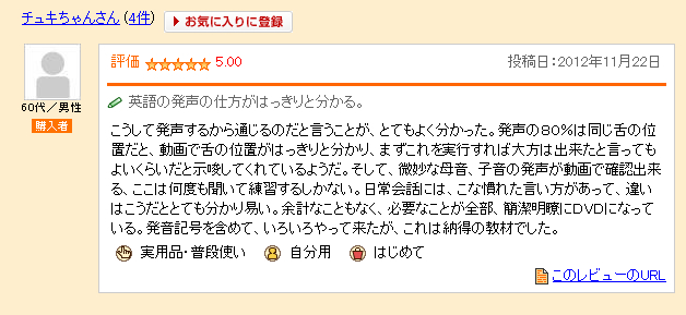 英語の発声の仕方がはっきりと分かる。