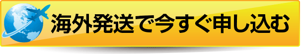 お申し込みはこちらから